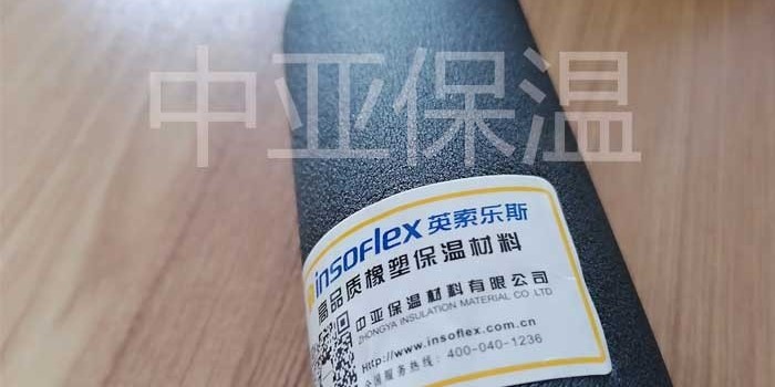 英索樂(lè)斯橡塑保溫管防火阻燃效果好嗎？